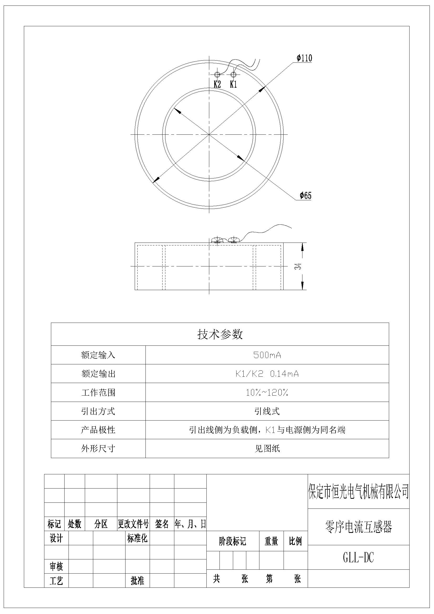 A-004 GLL-DC 500mA比0.14mA 零序電流互感器圖紙 改.jpg