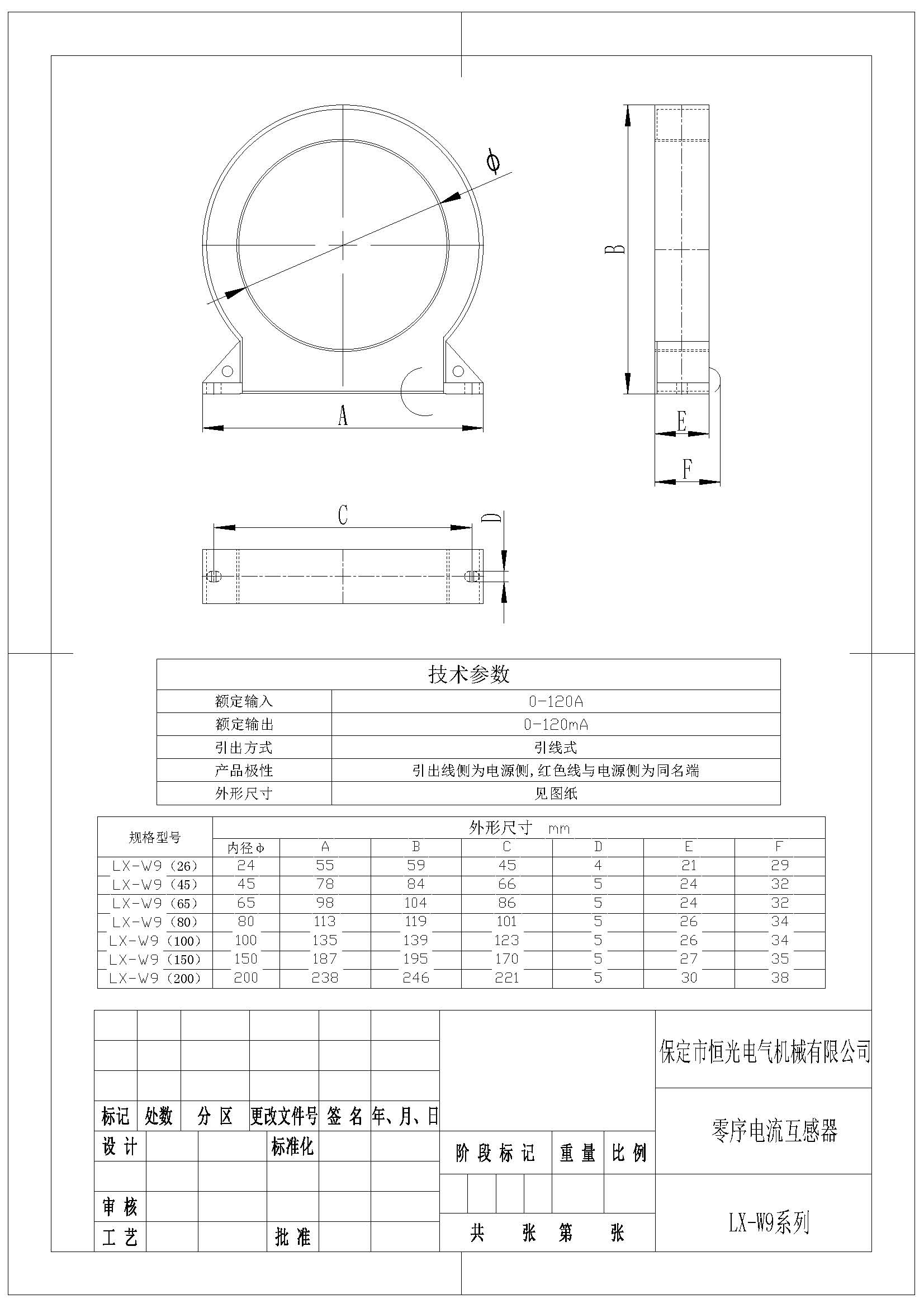 LX-W9系列零序電流互感器圖紙 改.jpg